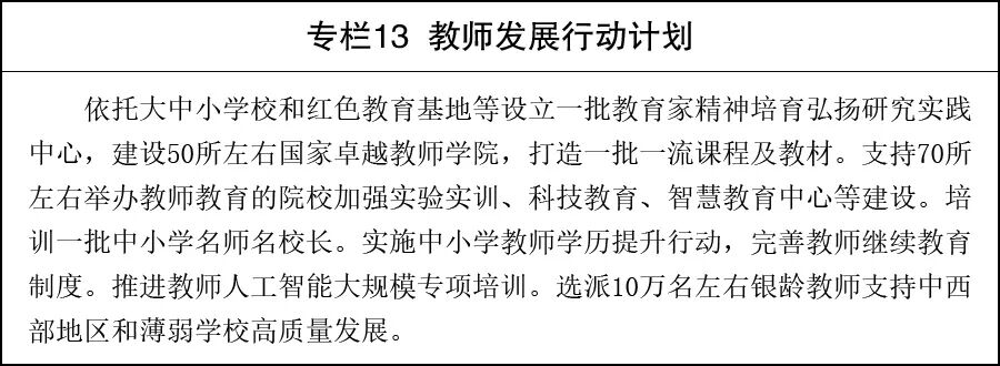 国务院印发《教育发展“十五五”规划》