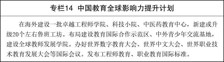 国务院印发《教育发展“十五五”规划》