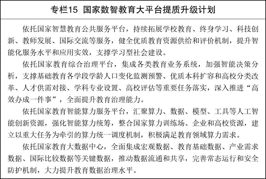 国务院印发《教育发展“十五五”规划》
