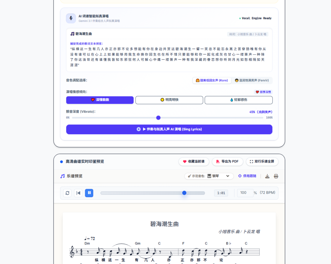 周末做了一个“拍照识谱、一键变调”的 AI 音乐神器,好玩的停不下来