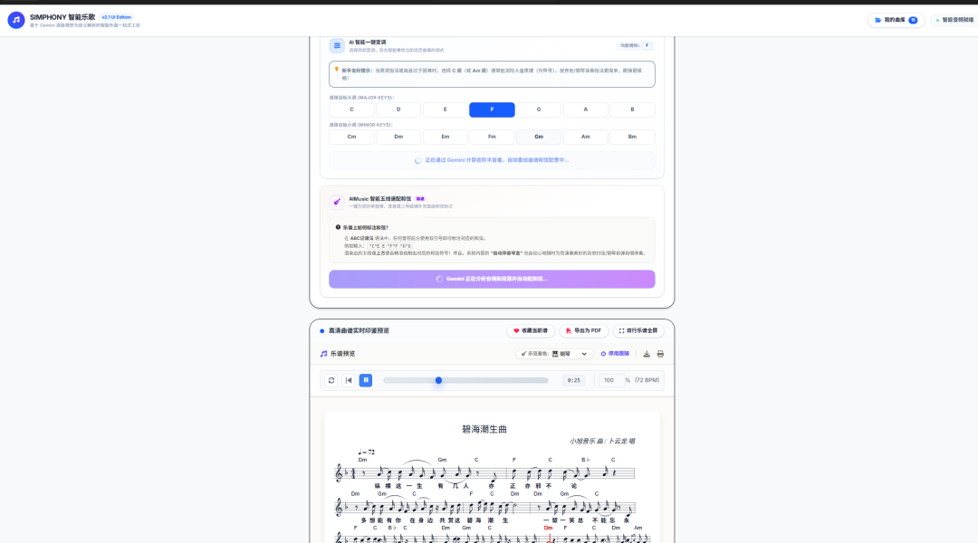 周末做了一个“拍照识谱、一键变调”的 AI 音乐神器,好玩的停不下来