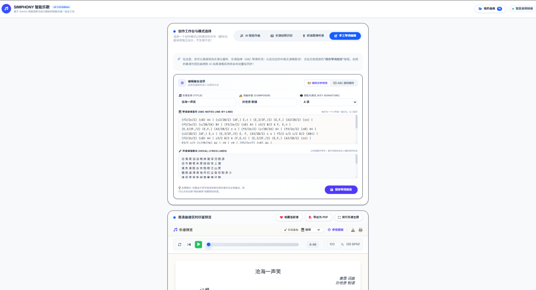 周末做了一个“拍照识谱、一键变调”的 AI 音乐神器,好玩的停不下来