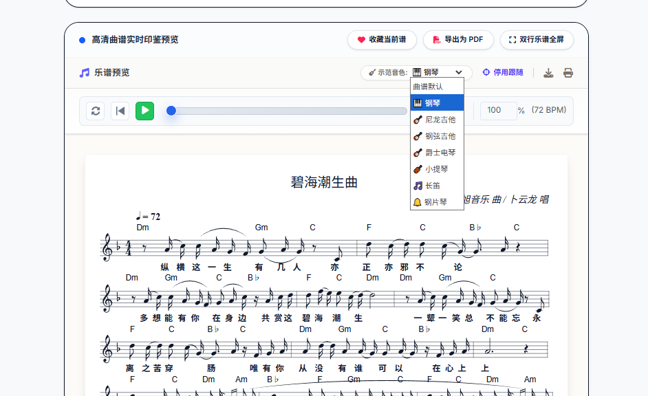 周末做了一个“拍照识谱、一键变调”的 AI 音乐神器,好玩的停不下来
