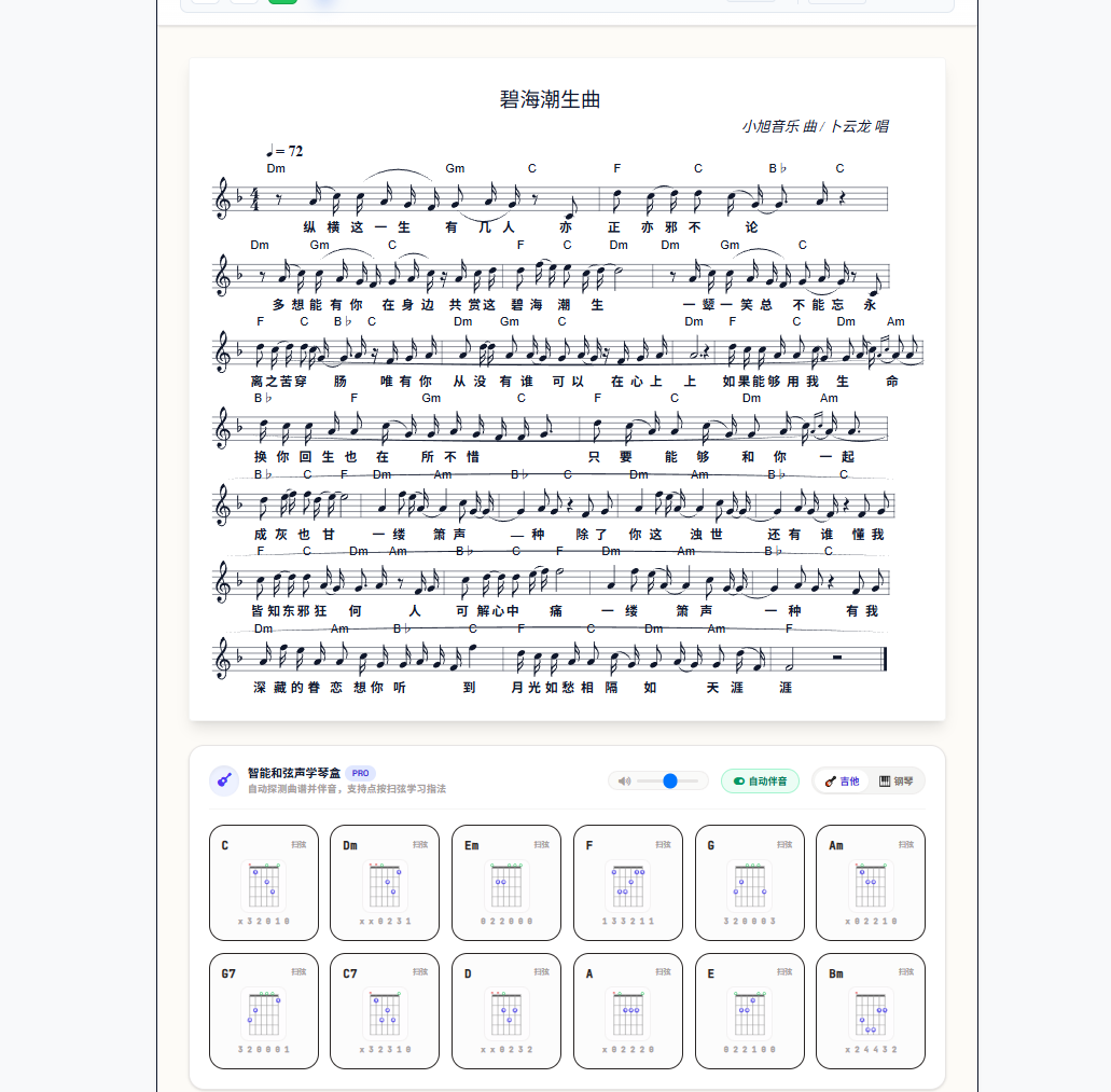 周末做了一个“拍照识谱、一键变调”的 AI 音乐神器,好玩的停不下来