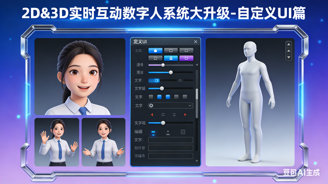数字人智能课程平台 1.0 正式上线