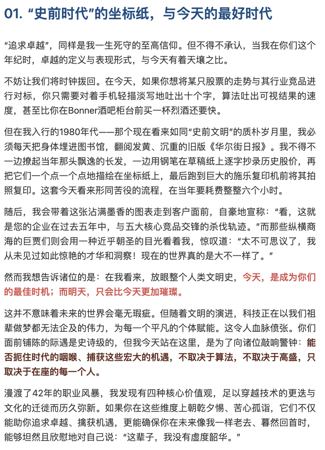 高盛CEO:人这一生守住四件事就赢了