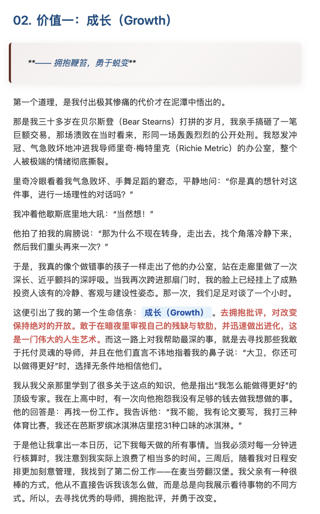 高盛CEO:人这一生守住四件事就赢了
