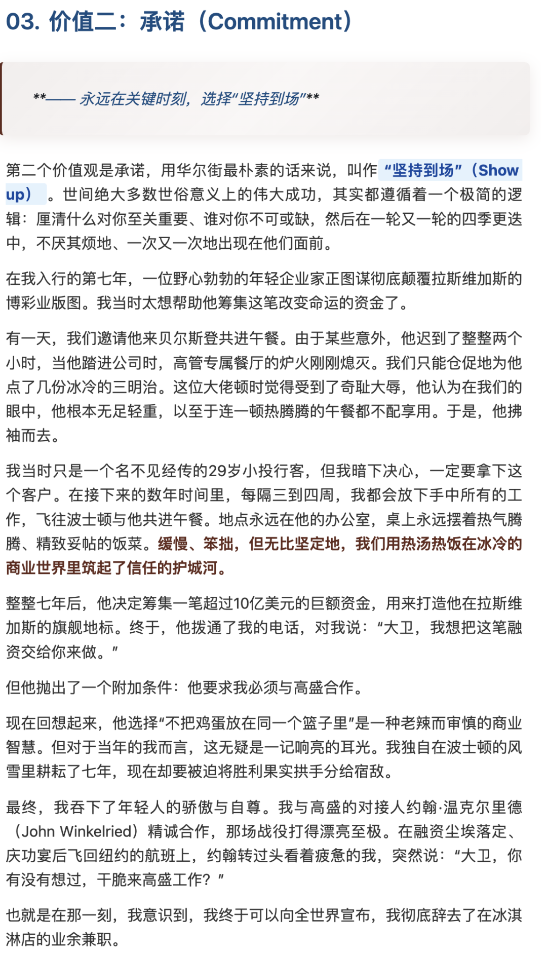 高盛CEO:人这一生守住四件事就赢了