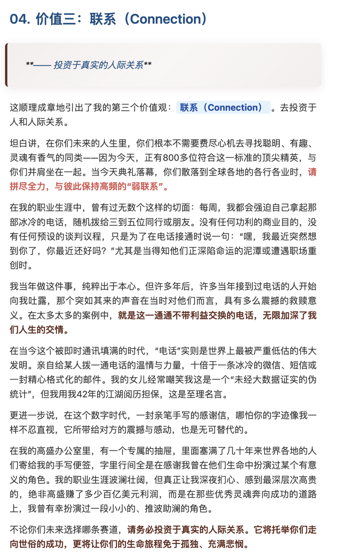 高盛CEO:人这一生守住四件事就赢了
