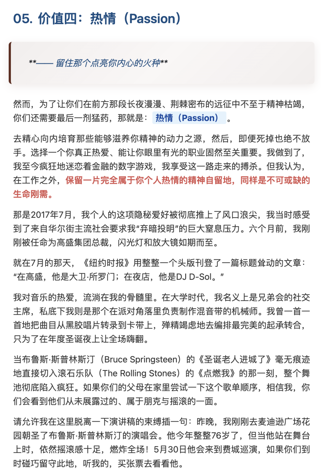 高盛CEO:人这一生守住四件事就赢了