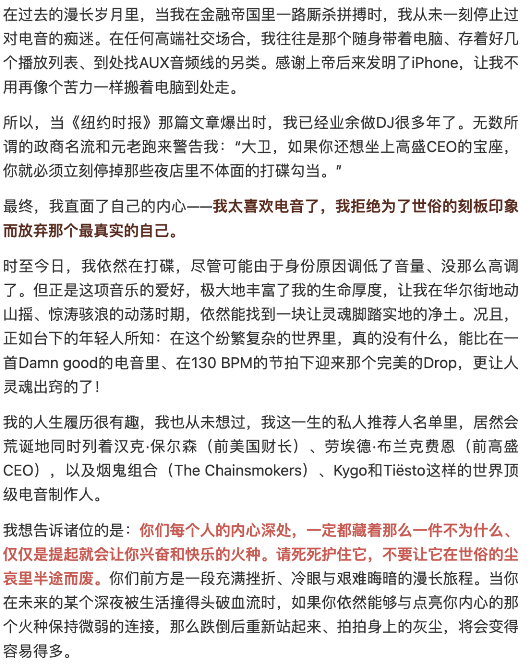高盛CEO:人这一生守住四件事就赢了