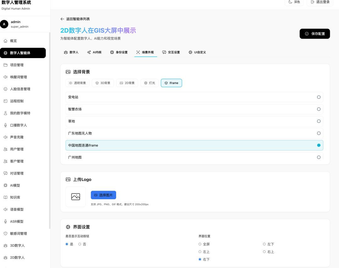 最后48小时!2D&3D数字人实时互动源码部署即将“封盘”收官