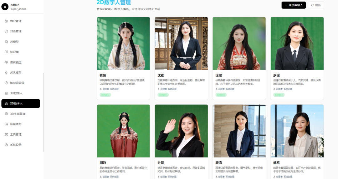 最后48小时!2D&3D数字人实时互动源码部署即将“封盘”收官