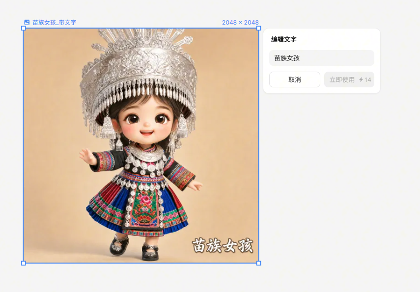 Lovart:用它一口气做了12生肖+少数民族卡通角色全套