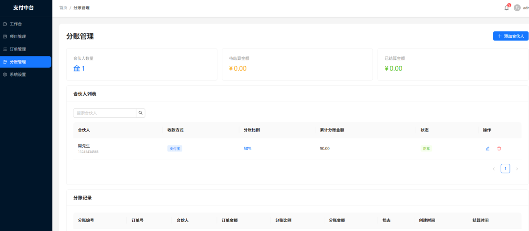 我们上线了一个多项目订单支付管理系统