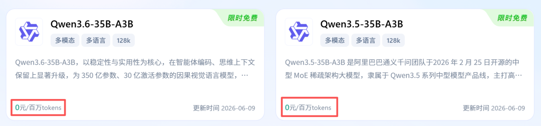 速度薅羊毛!Qwen3.6 100路并发免费跑,24小时跑龙虾的爽了
