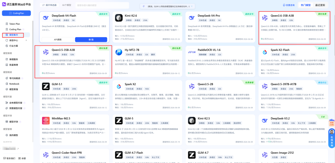 速度薅羊毛!Qwen3.6 100路并发免费跑,24小时跑龙虾的爽了