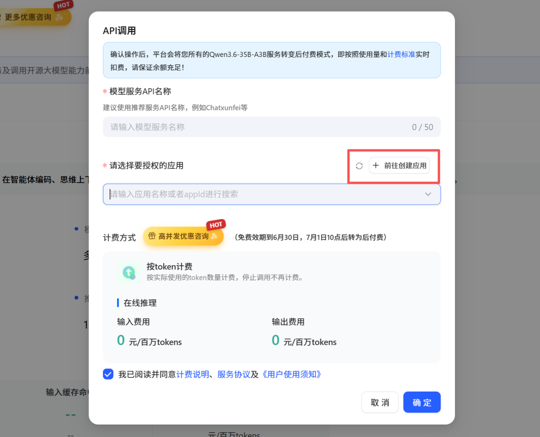 速度薅羊毛!Qwen3.6 100路并发免费跑,24小时跑龙虾的爽了