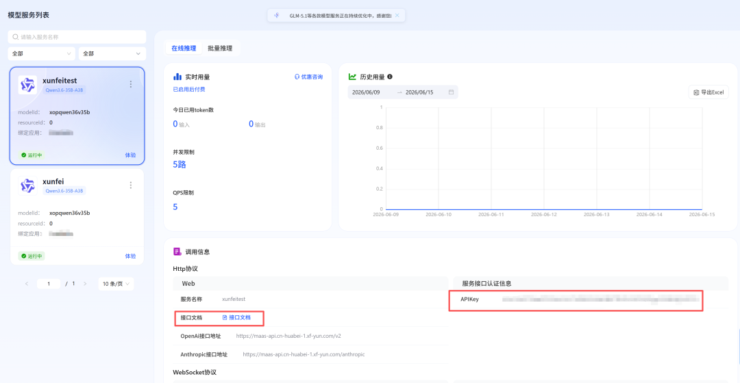 速度薅羊毛!Qwen3.6 100路并发免费跑,24小时跑龙虾的爽了