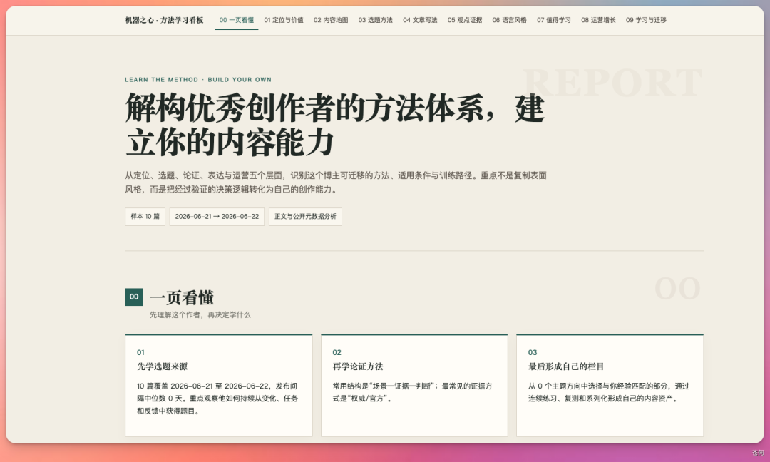 搭了个公众号运营专家Agent!做自媒体直接解放双手