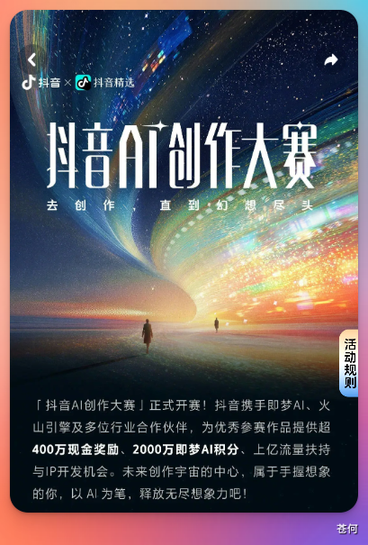 一大波 AI 爆款视频正在抖音上涌现