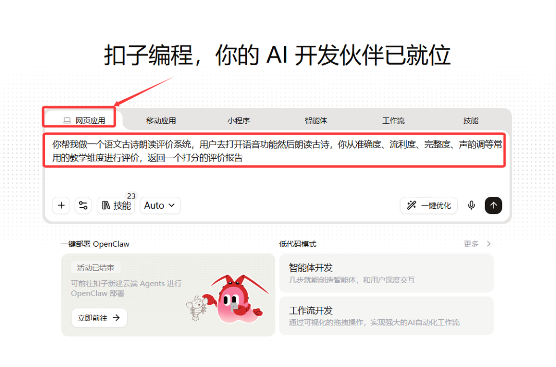 如何轻松为学生搭建一个语文朗读点评的AI工具