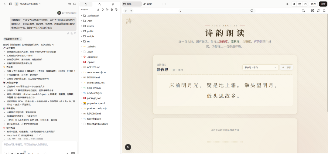 如何轻松为学生搭建一个语文朗读点评的AI工具