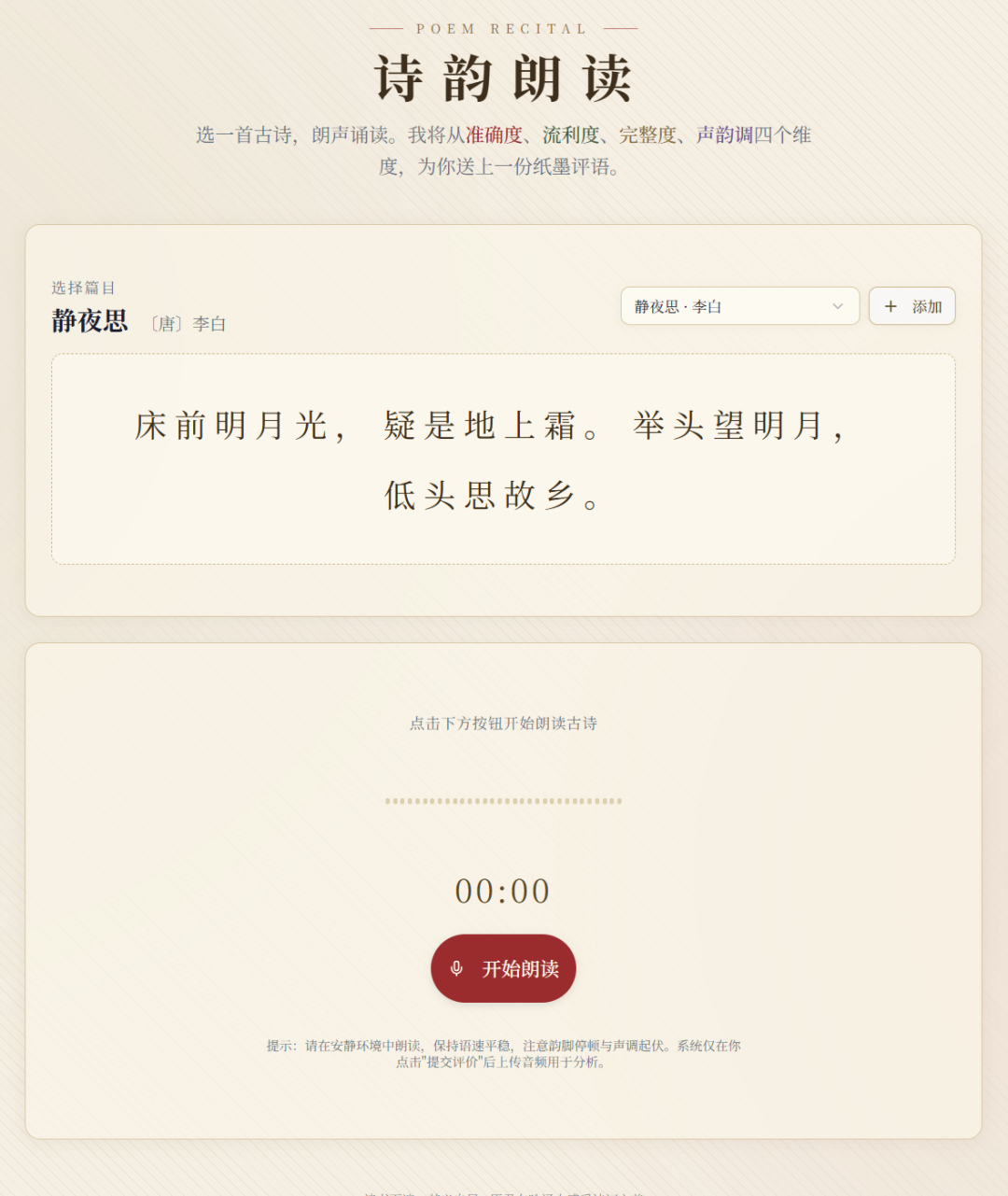 如何轻松为学生搭建一个语文朗读点评的AI工具
