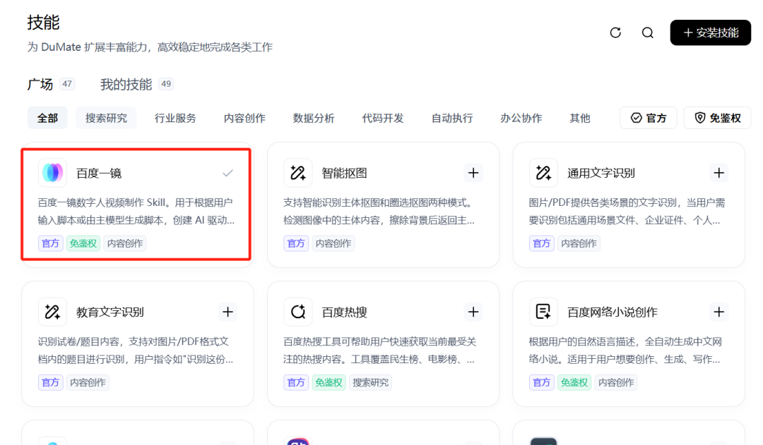 一段文字直接变视频,百度一镜Skill实测
