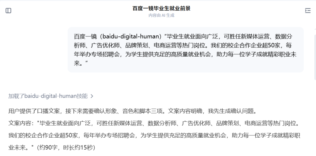 一段文字直接变视频,百度一镜Skill实测