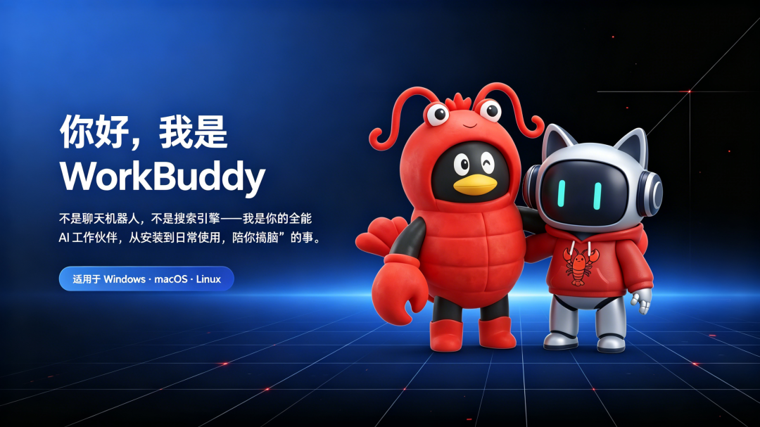 WorkBuddy 完全上手指南:从零开始,让每一位老师拥有自己的 AI 助教
