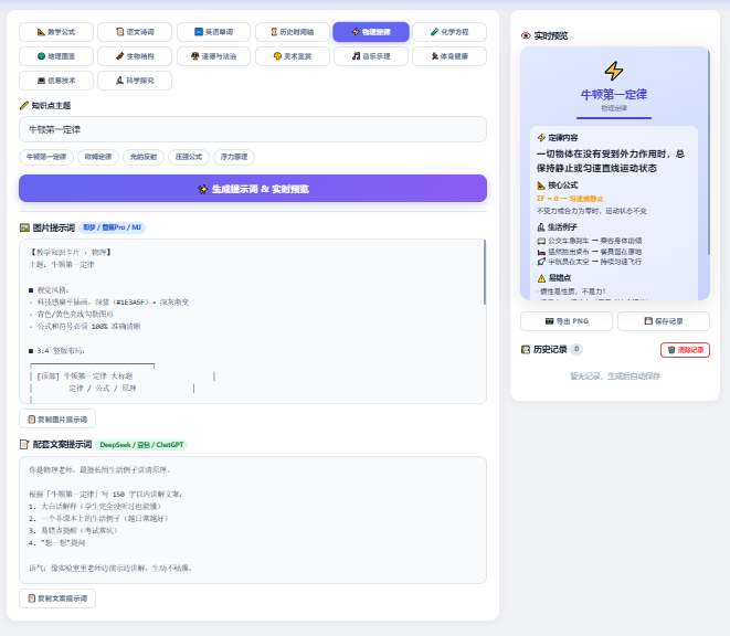 【免费】14个学科教学卡片生成器已升级为超强pro版