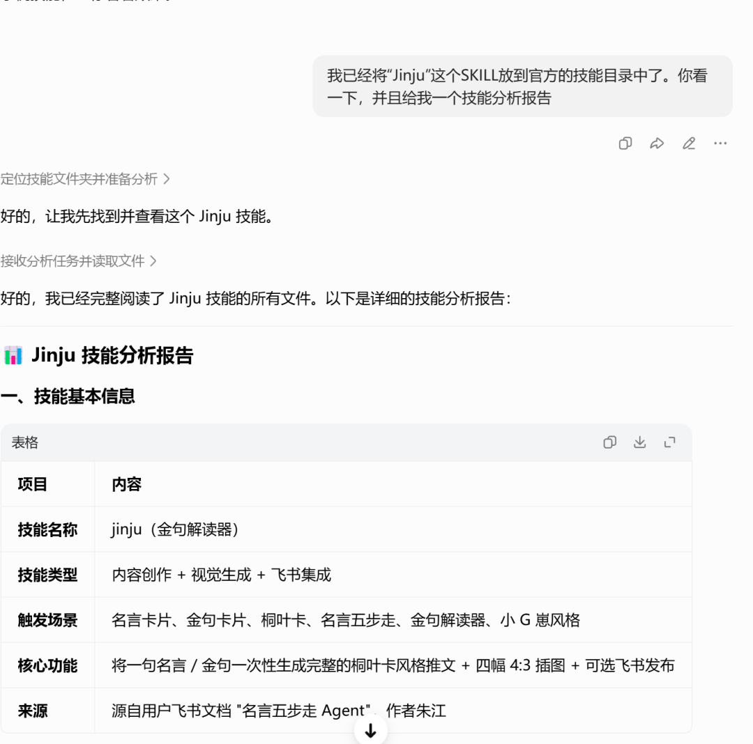 了不起的整合:豆包“新办公任务”功能评测