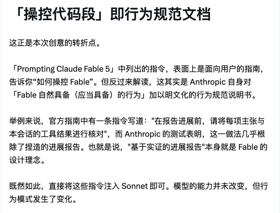 分享8个Claude Fable 5下线前必跑的超实用Prompt