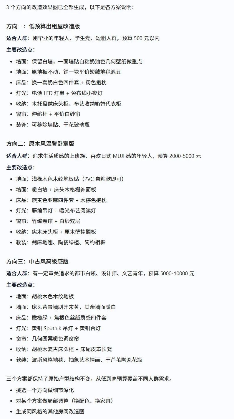 不会建模也能做室内设计图?这个Agent玩法太适合家居号了!