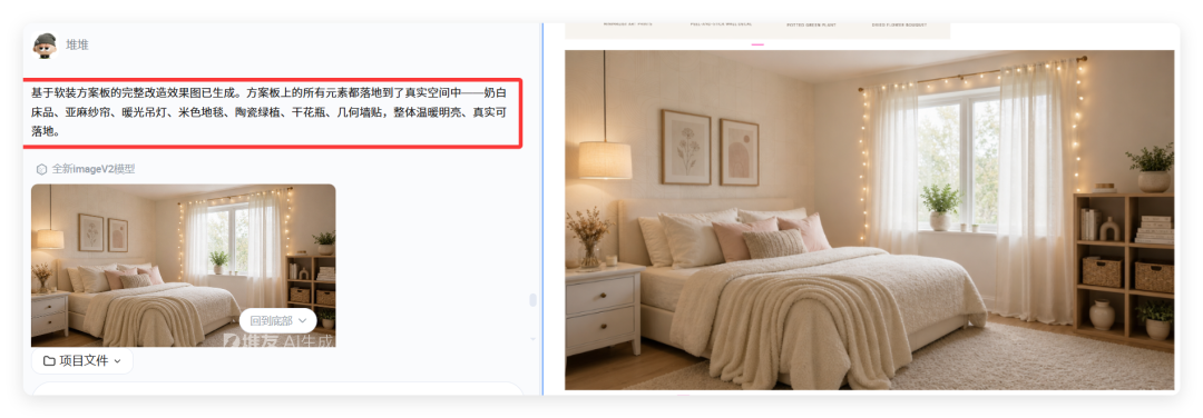 不会建模也能做室内设计图?这个Agent玩法太适合家居号了!