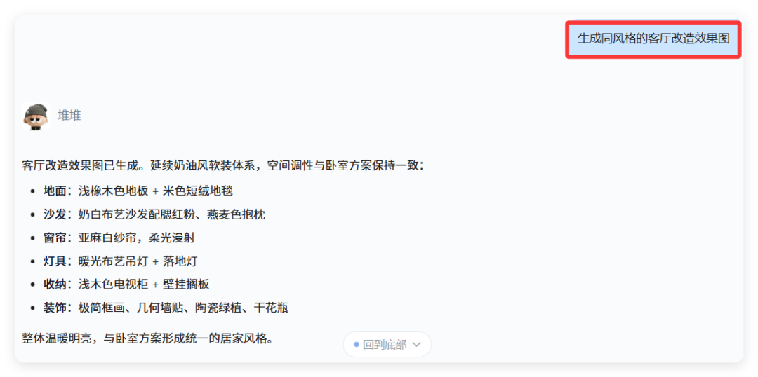 不会建模也能做室内设计图?这个Agent玩法太适合家居号了!