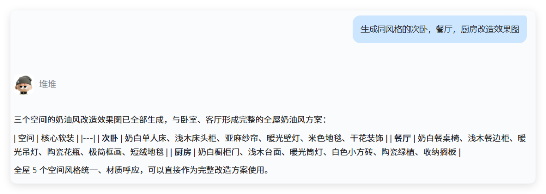 不会建模也能做室内设计图?这个Agent玩法太适合家居号了!