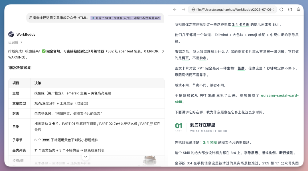 开源一个排版 Skill|彻底解决公众号排版难题(建议收藏!)