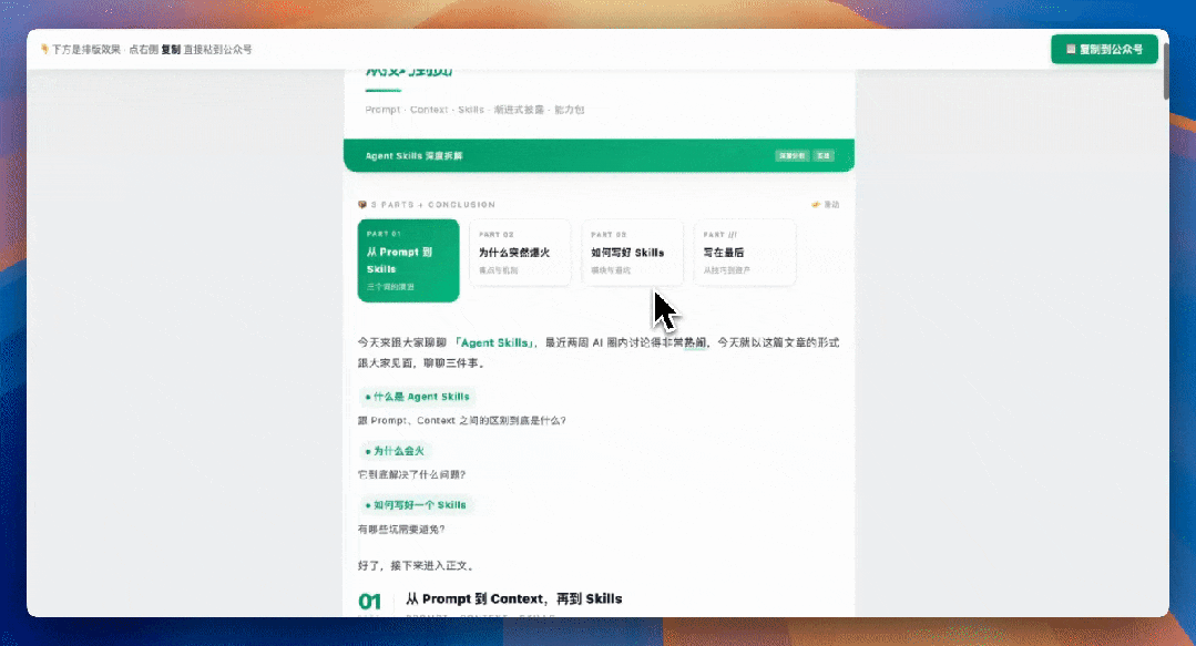 开源一个排版 Skill|彻底解决公众号排版难题(建议收藏!)