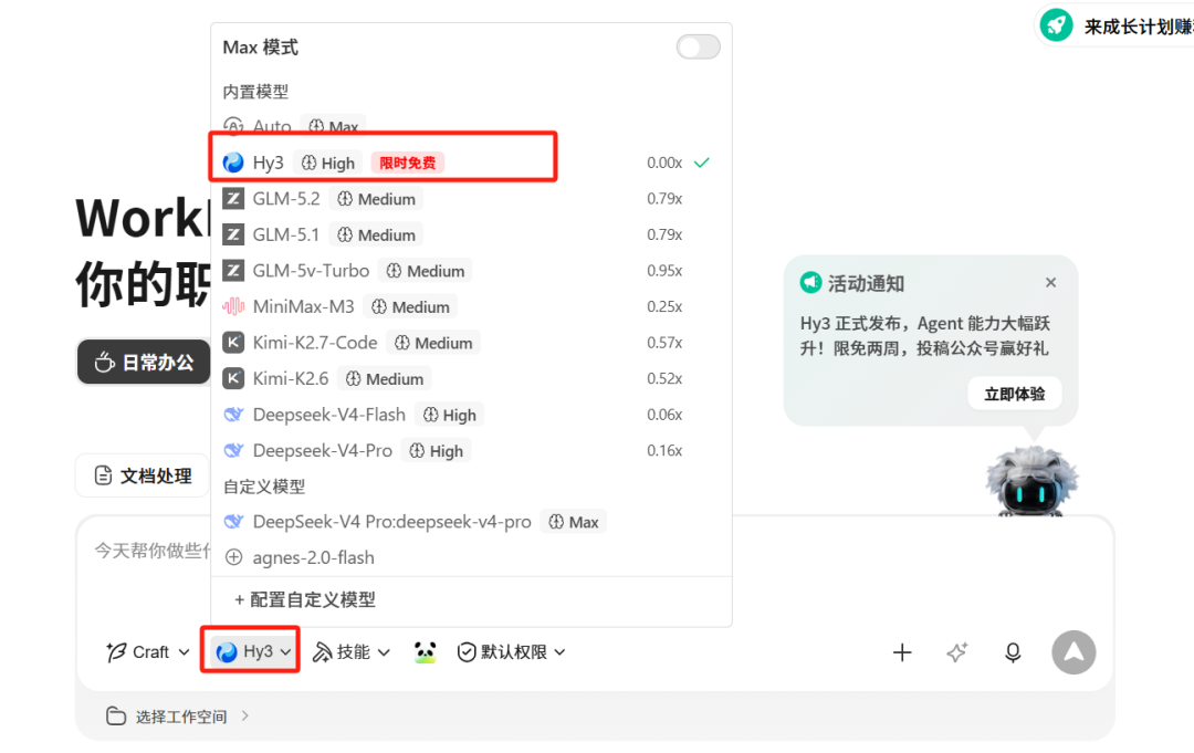 腾讯混元Hy3正式发布,WorkBuddy白送两周