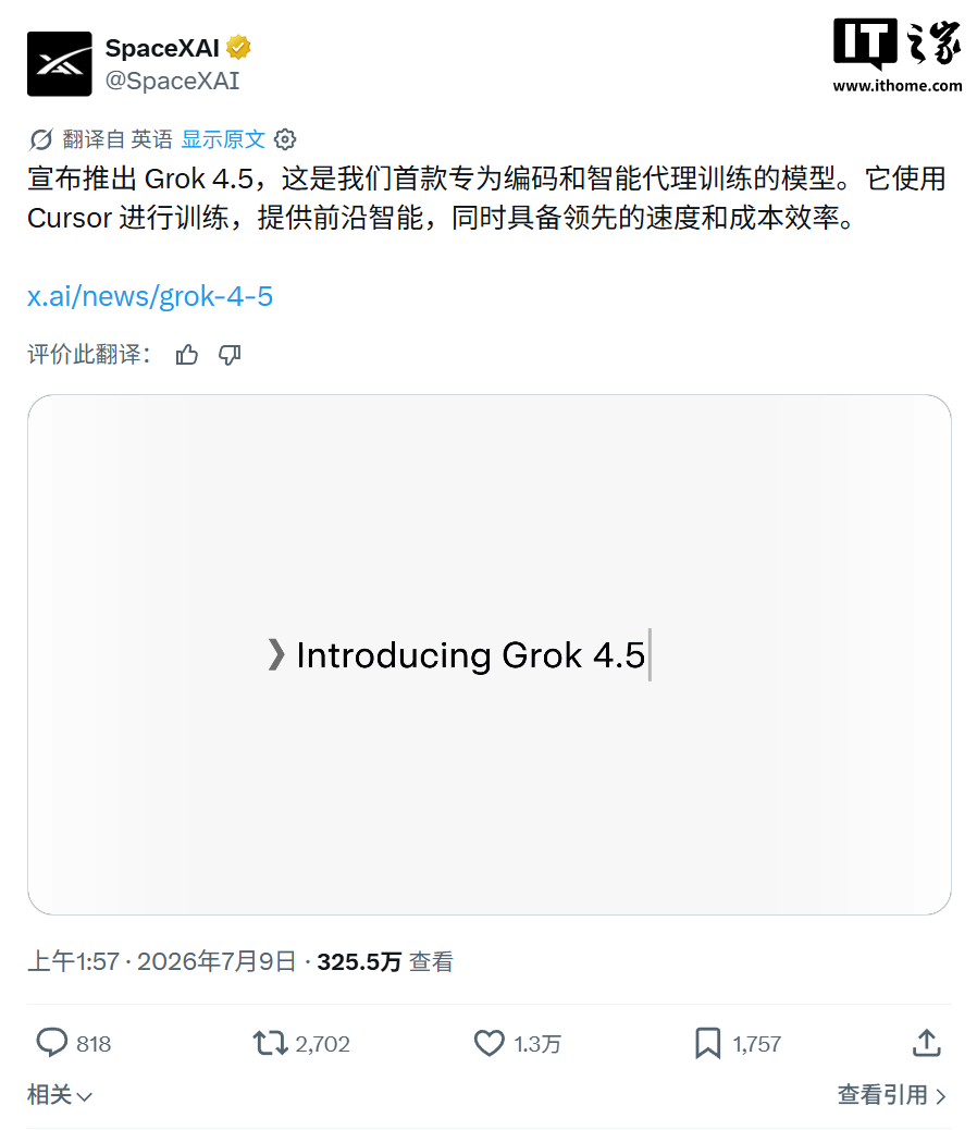 马斯克 SpaceXAI 首个编程智能体模型 Grok 4.5 发布:与 Cursor 联合训练,效率翻倍价格减半