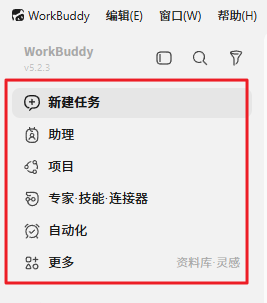 WorkBuddy 六大核心功能详解:中小学教师的 AI 办公搭子