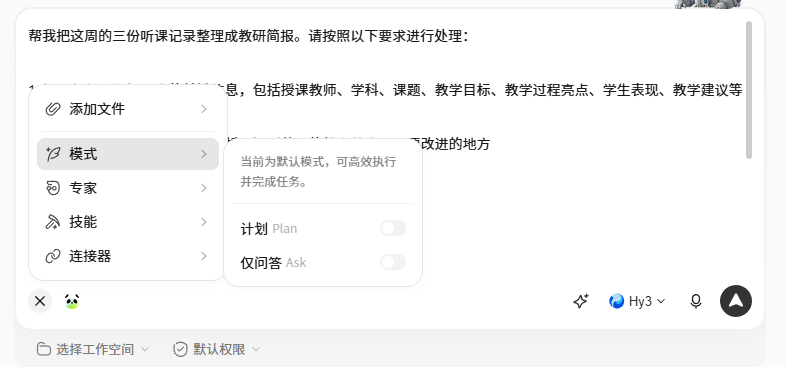 WorkBuddy 六大核心功能详解:中小学教师的 AI 办公搭子