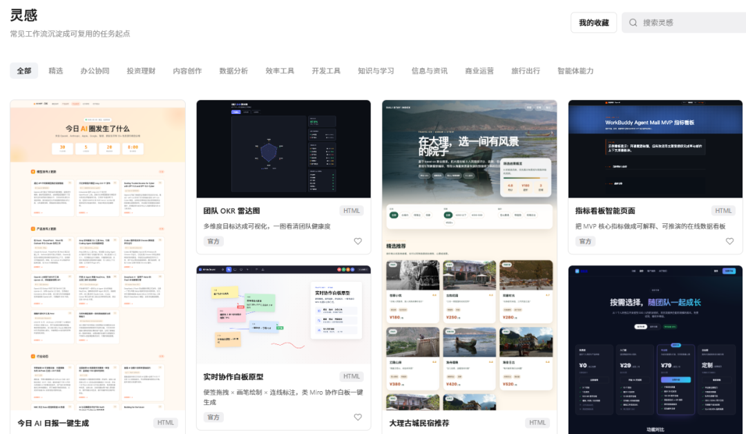 WorkBuddy 六大核心功能详解:中小学教师的 AI 办公搭子