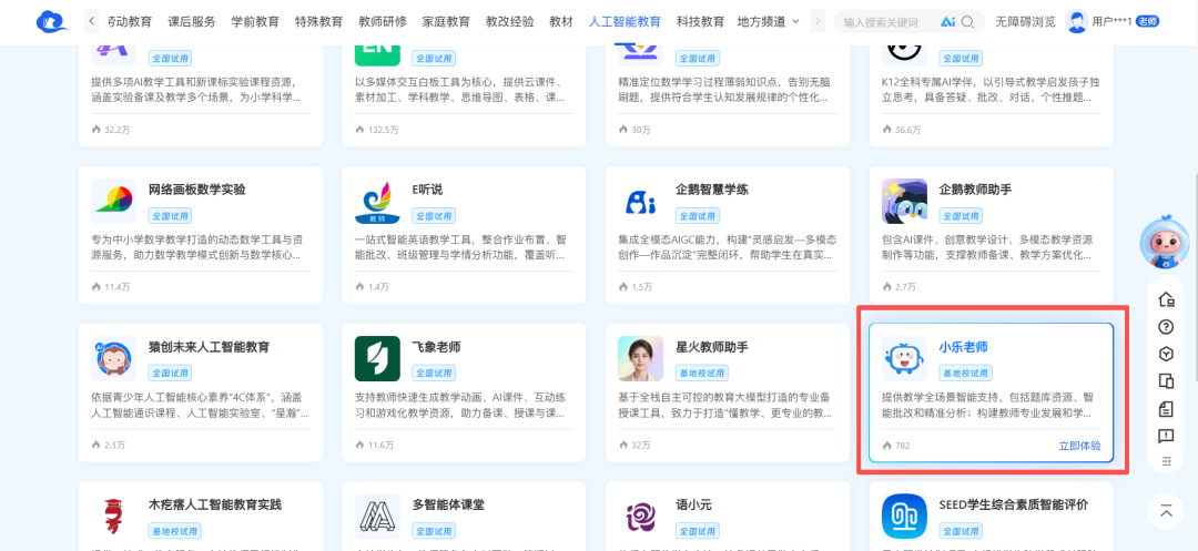 AI大模型 | 国平台上新啦!小乐老师助您精准教学!