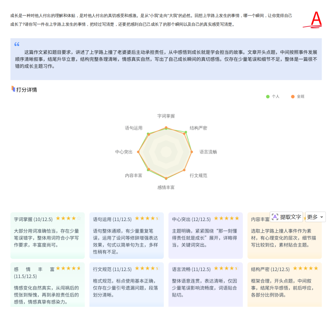AI大模型 | 国平台上新啦!小乐老师助您精准教学!