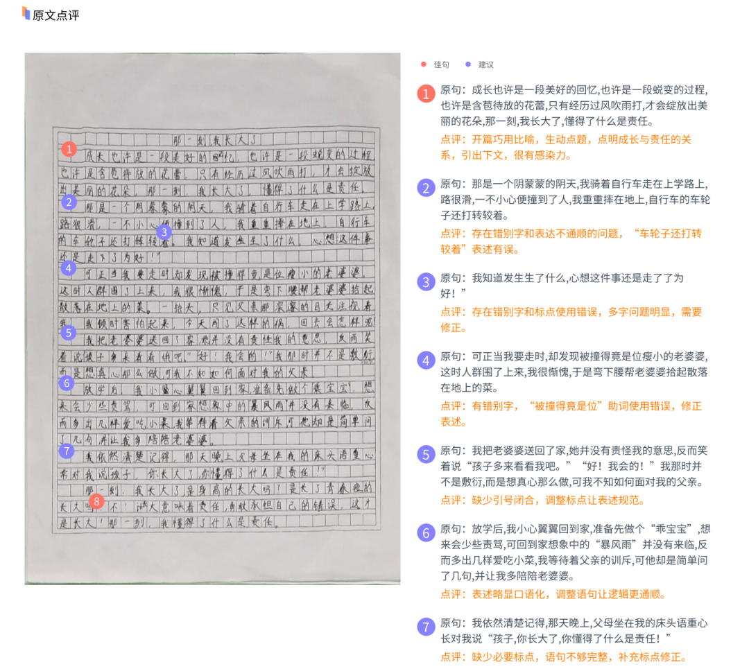 AI大模型 | 国平台上新啦!小乐老师助您精准教学!