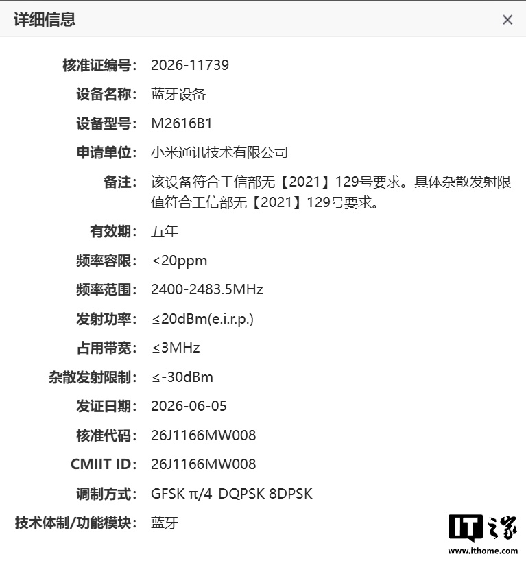 小米手环 11 系列入网,电池容量与前代一致