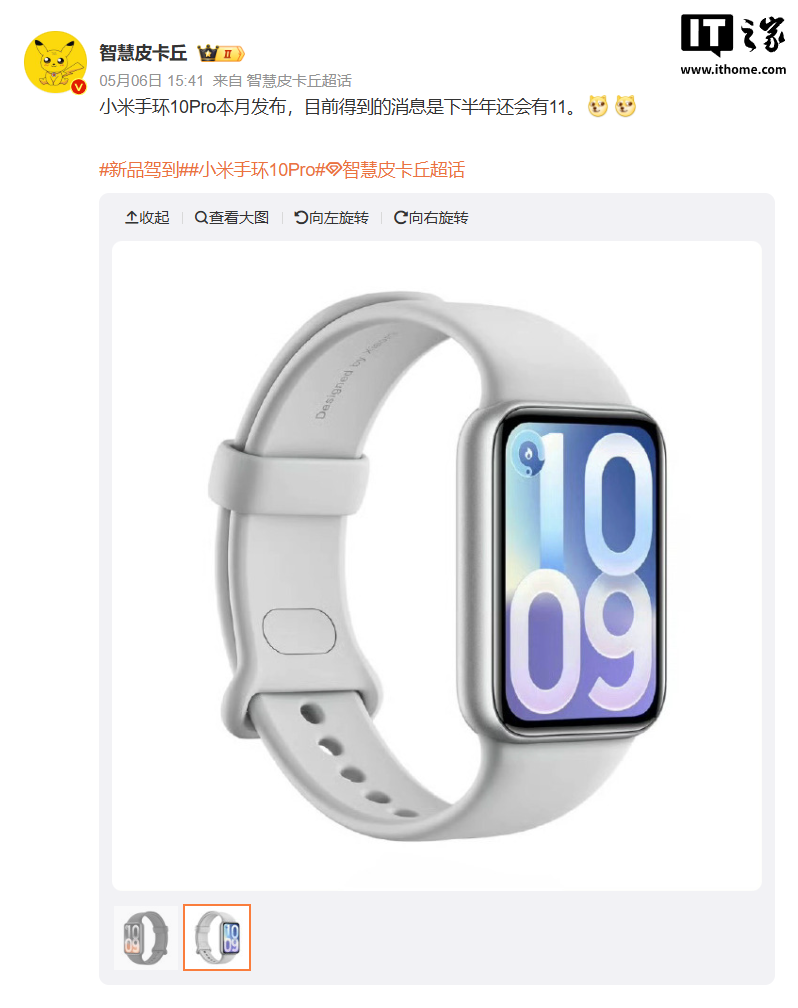 小米手环 11 系列入网,电池容量与前代一致